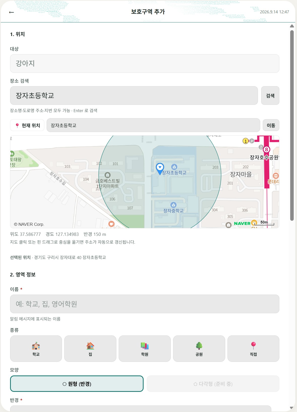 보호구역 설정 화면
