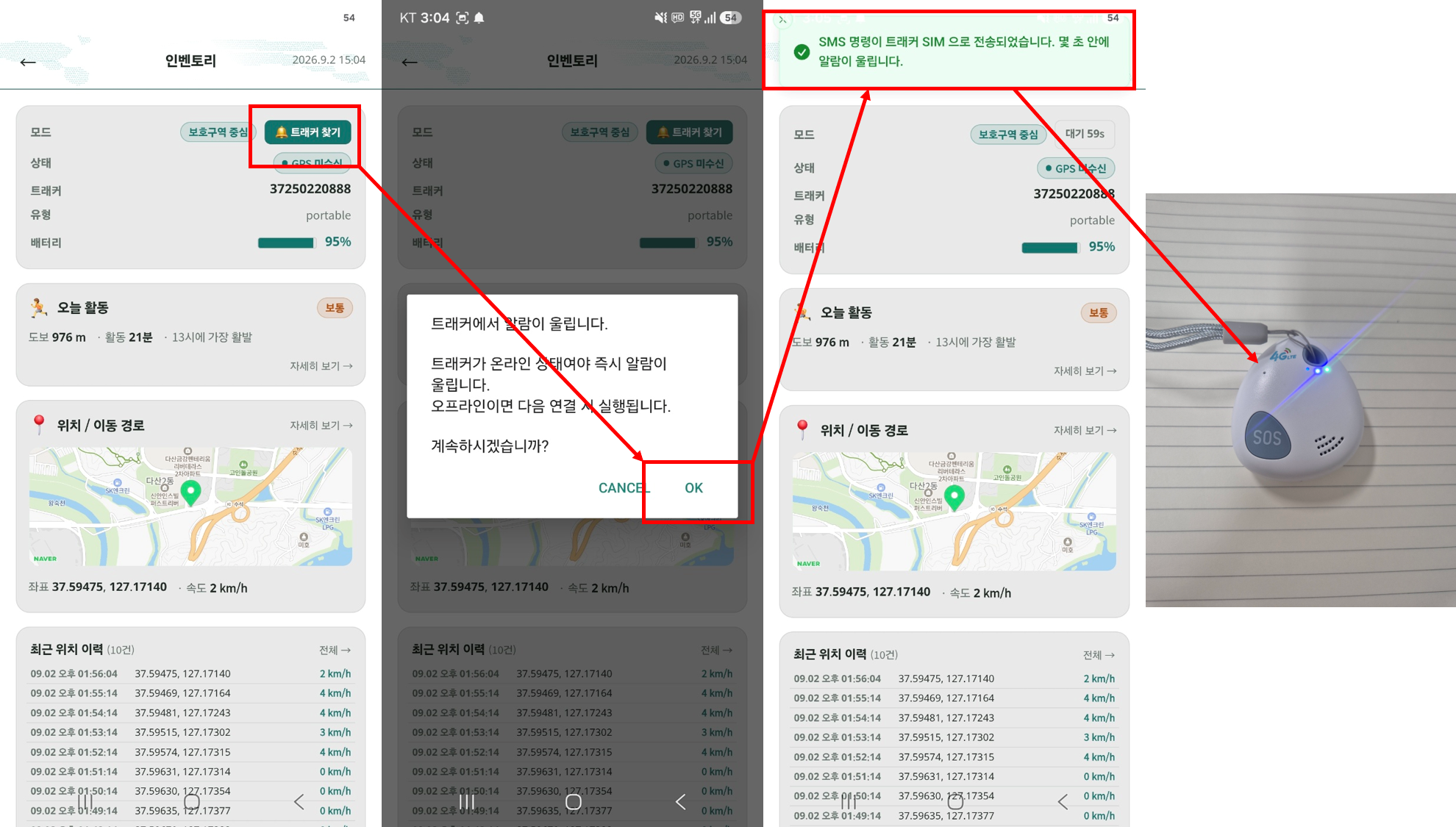 트래커 찾기 버튼 화면