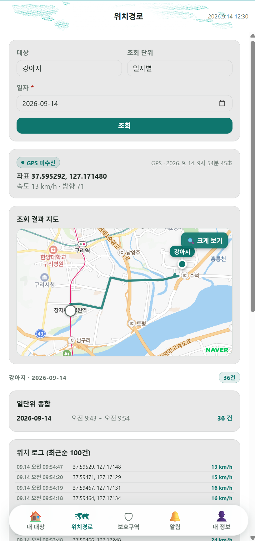 위치경로 조회 화면