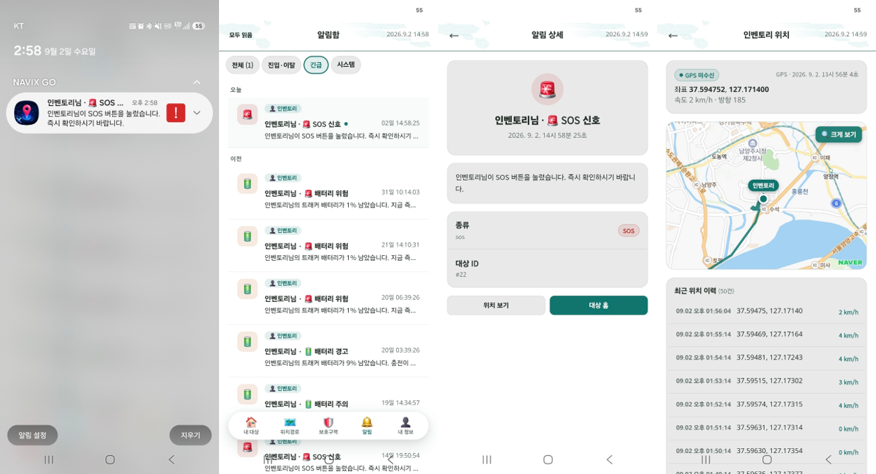 SOS 긴급 알림 화면