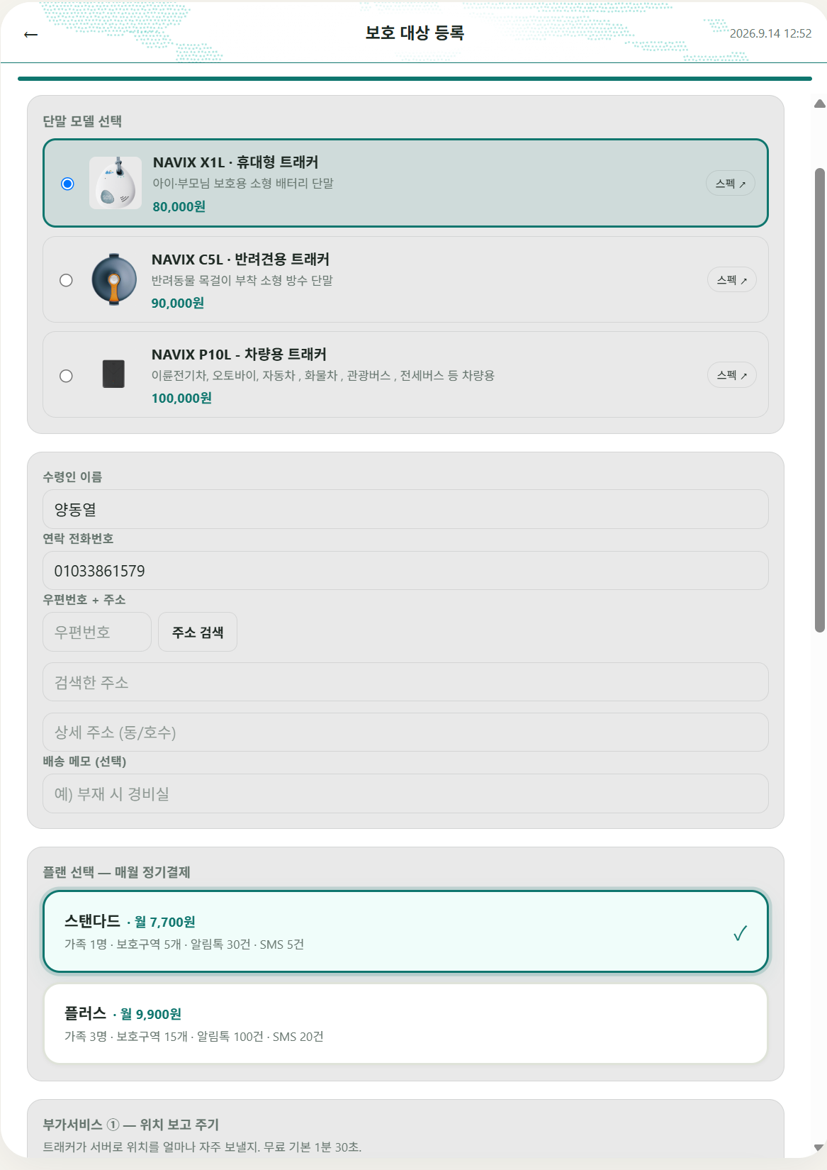 자사몰 플랜 선택 화면