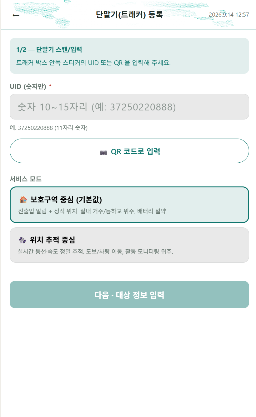 트래커 등록 (UID 입력) 화면