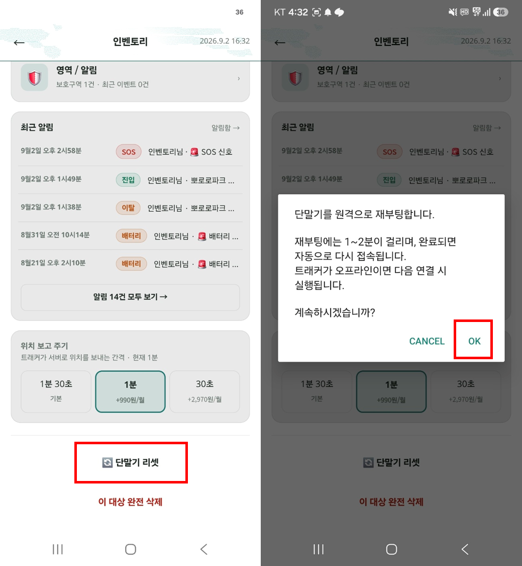 단말기 리셋 버튼 화면