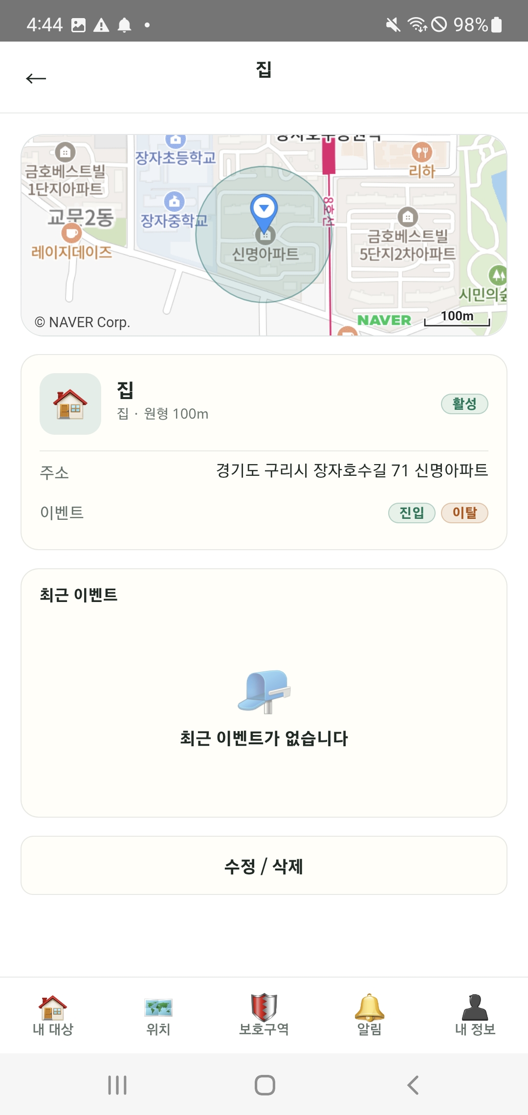 보호구역 화면